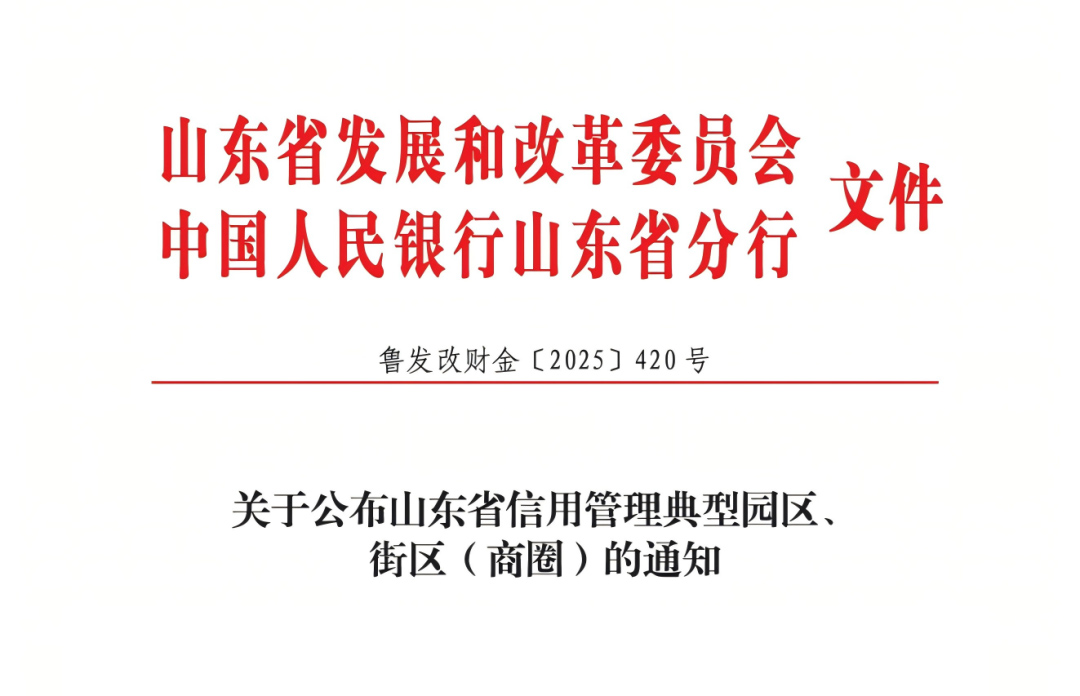 喜报！琅琊古城街区获评“山东省信用管理典型街区（商圈）”